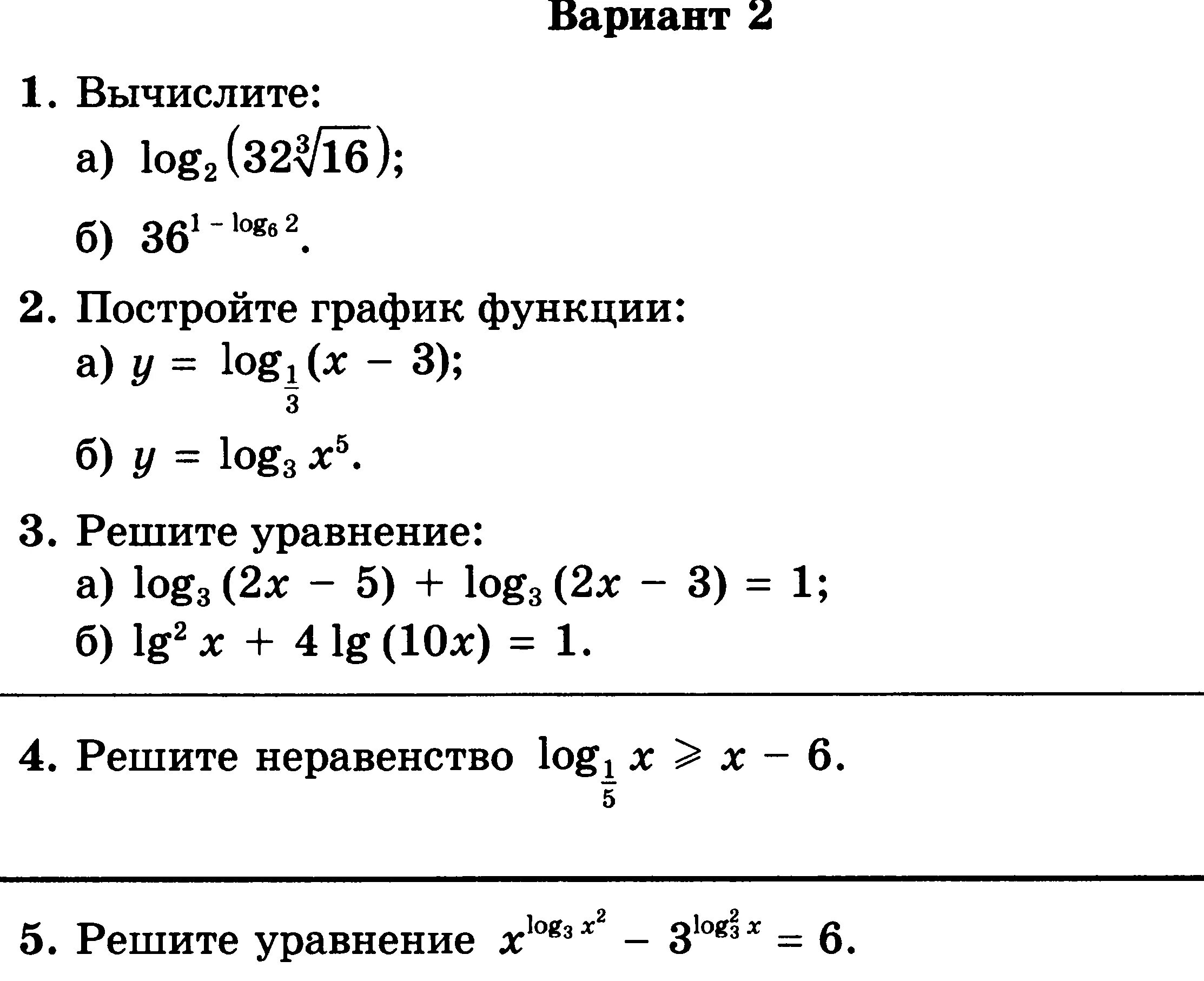 Контрольная работа 6 класс мордкович. Контрольная работа по логарифмам 11 класс Мордкович. Контрольная работа по алгебре 11 класс Мордкович. Контрольная по логарифмам 10 класс. Контрольная по алгебре 11 класс Мордкович логарифмы.
