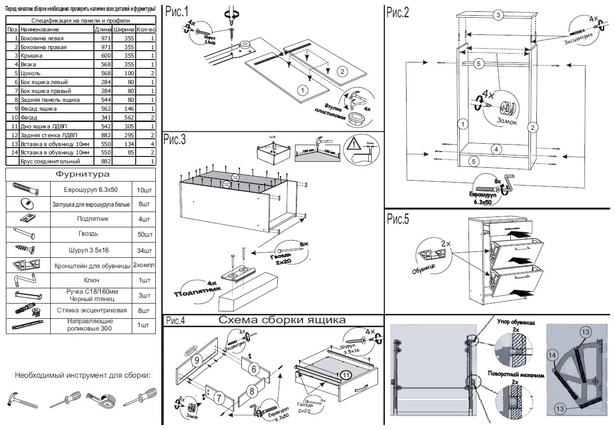 дели 1 обувница схема сборки. обувница кан-2 схема сборки. обувница ikea чертеж. схема сборки обувницы. схема сборки обувницы 2 секционная.