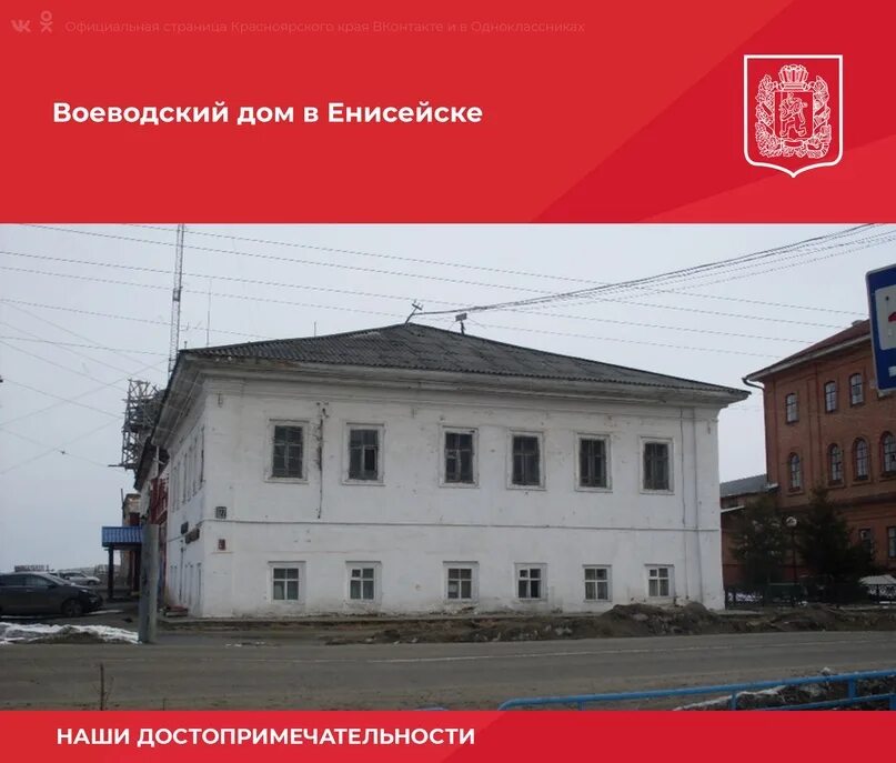 Цзн енисейск. Воеводский дом енисейск. енисейск ленина 122. здания енисейска. енисейск достопримечательности воеводский дом.