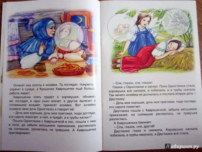 Хаврошечка книга с иллюстрациями. Сказка спи глазок спи. Сказка спи глазок спи. Присказка к аленушкиным сказкам. Закрывай глазки и засыпай.
