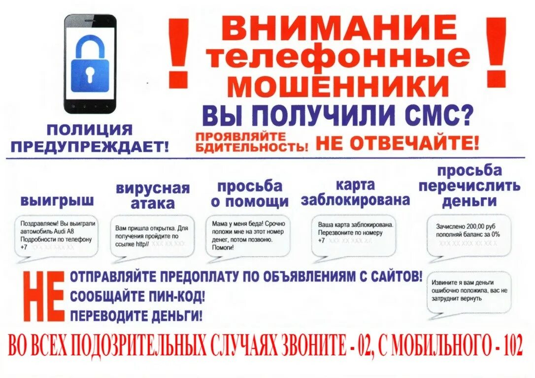 Информация о мошенничестве. Внимание Телефонные мошенники. Осторожно Телефонные мошенники памятка. Телефонное мошенничество пам. Телефонные мошенники памятка.