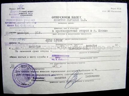 Отпуск военкомата