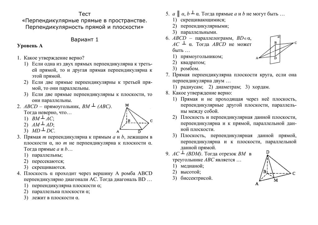 Самостоятельная работа по математике перпендикулярные прямые. Тест по геометрии 10 класс перпендикулярность прямой и плоскости. Тест параллельность прямой и плоскости 10 класс с ответами. 10 Класс зачетаерпендикулярность прямой и плоскости. Геометрия 10 класс тест по перпендикулярности к плоскости.