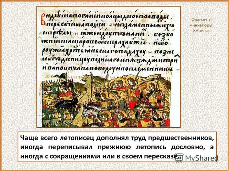 Древняя летопись 6
