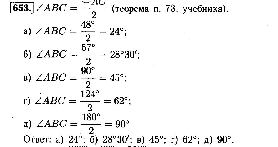 Геометрия 7 9 класс атанасян номер 653. Геометрия 8 класс Атанасян 653. 653 Геометрия.