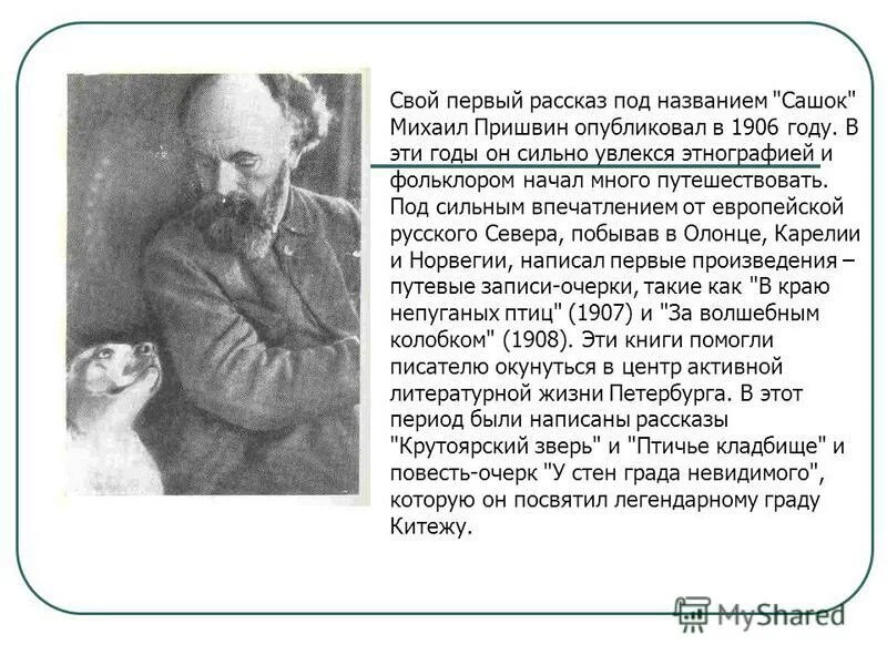 родник пришвин. увлечения михаила михайловича пришвина. михайлович пришвин. пришвин писатель агроном. пришвина.