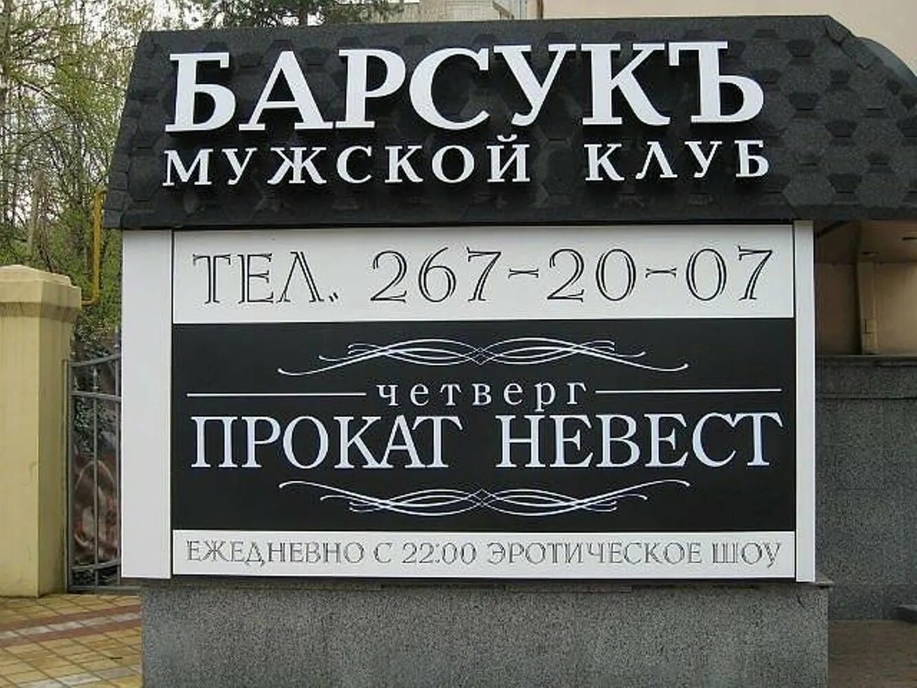 смешные названия в петербурге. сьюки бар. суки бар. суки бар. барсук оренбург бар.