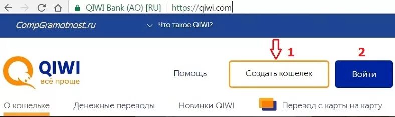 Как создать киви кошелек. Киви кошелек создать. Как сделать QIWI кошелёк. Как сделать киви кошелёк.