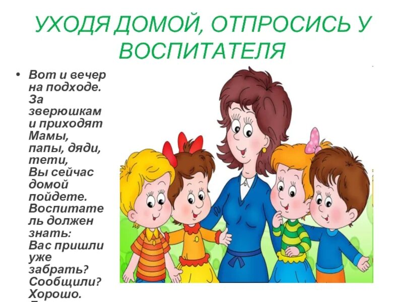 Каково быть воспитателем. Правило поведения в детском саду. Правила для детей в детском саду. Воспитатель детского сада. Правила поведения в детском саду для детей.