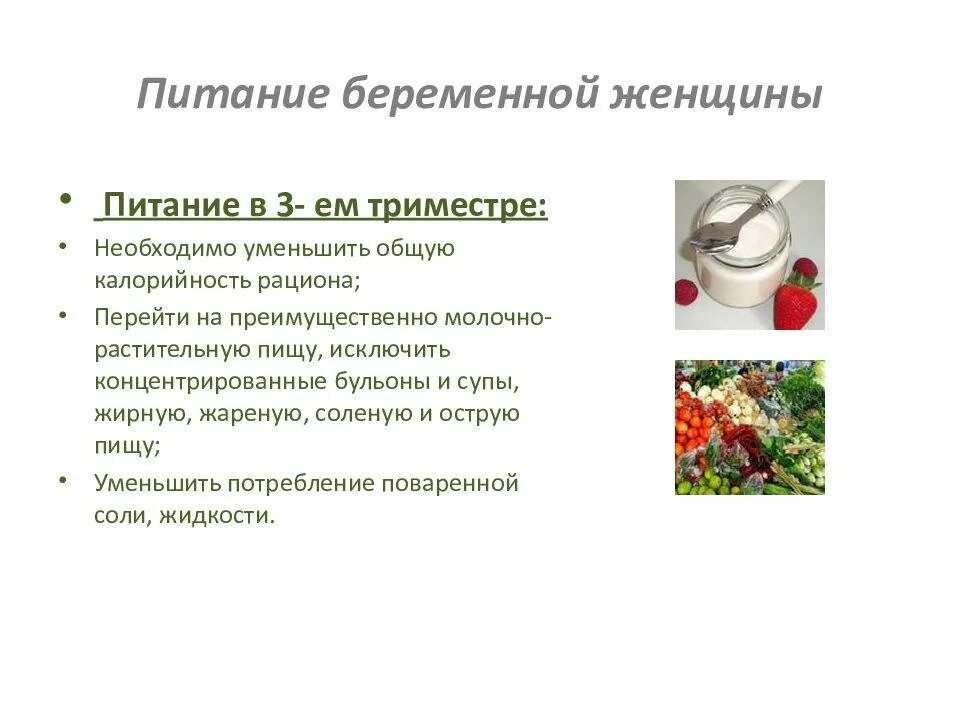 Еда беременным 2 триместр. Рацион беременной женщины 2 триместр. питание при беременности 2-3 триместр. питание для беременных 3 триместр. рацион правильного питания для беременных.