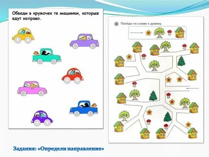 Умение двигаться в заданном направлении