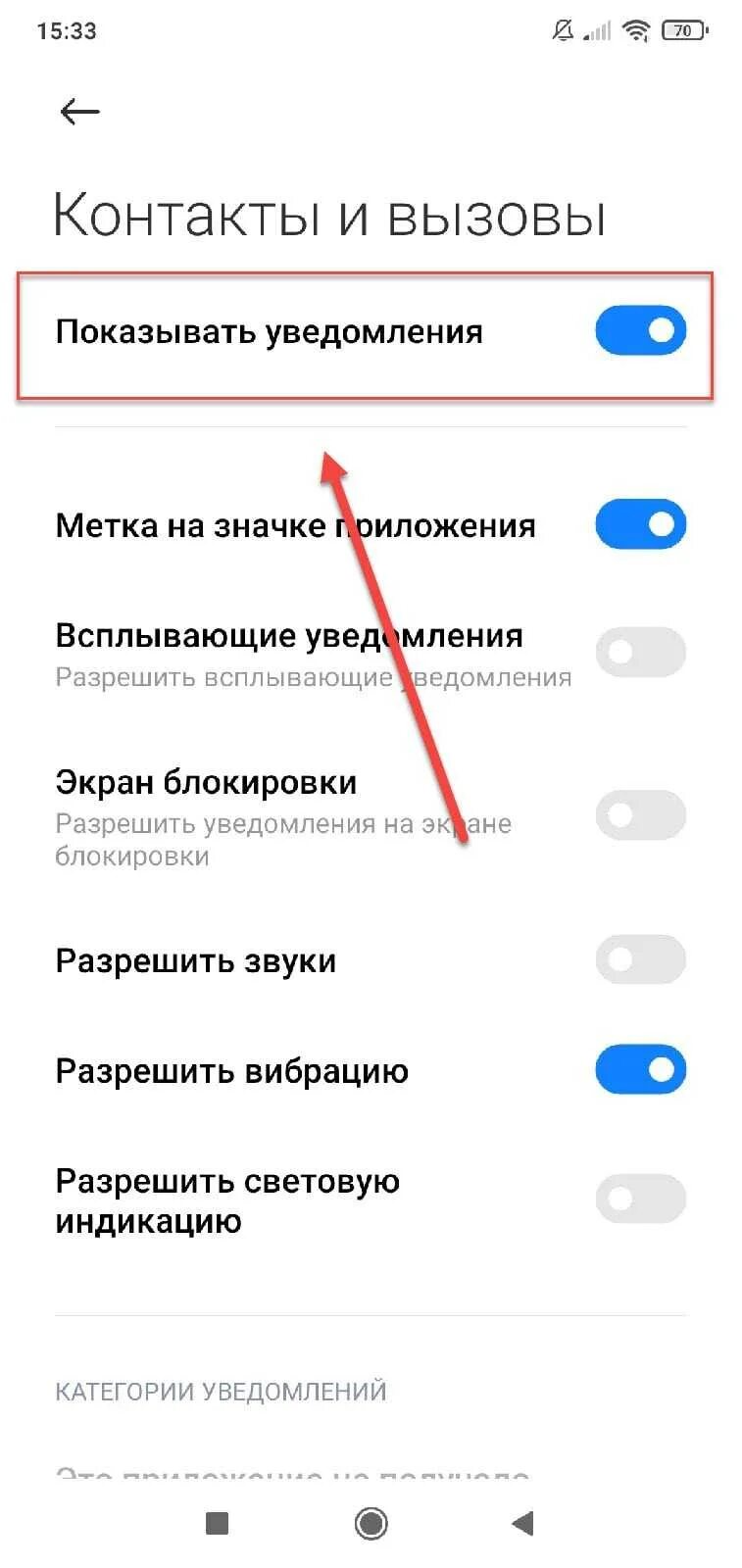 Не отображается входящий номер. Метки уведомлений что это. на телефоне не отображается входящий звонок. на смартфоне не высвечивается входящий звонок. почему не высвечивается входящий вызов на телефоне.