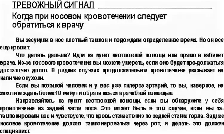 Препараты при кровотечении из носа. Препараты останавливающие кровотечение из носа. Анализы при носовом кровотечении. Таблетки при носовом кровотечении.