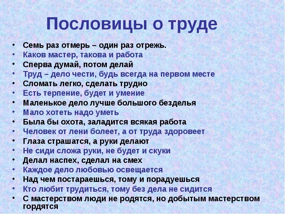 Труд не портит человека