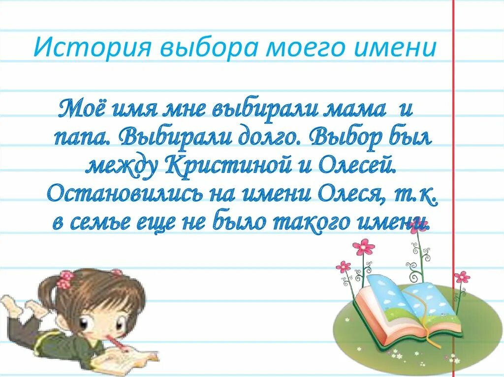 Моя сестра украла мое имя. Проект мое имя. Презентация мое имя. История моего имени. Тайна моего имени.