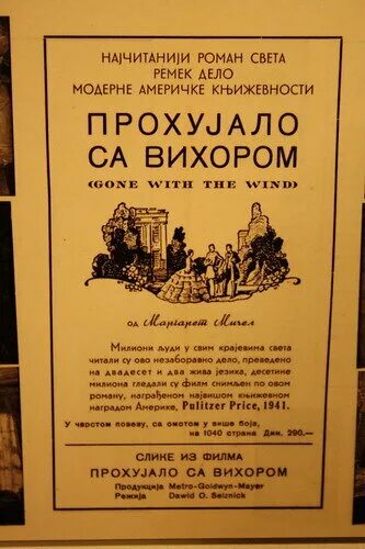Унесенные на сербском. Унесенные ветром по сербски. унесенные ветром на сербском. унесённые ветром на сербском языке книга. прохуяло са вихором.