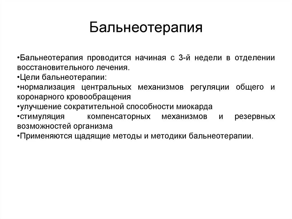 Физиотерапия при сердечных заболеваниях. Бальнеотерапия при инфаркте миокарда. цель бальнеотерапии. методы бальнеотерапии в кардиореабилитации. физиотерапия при инфаркте миокарда реабилитация.