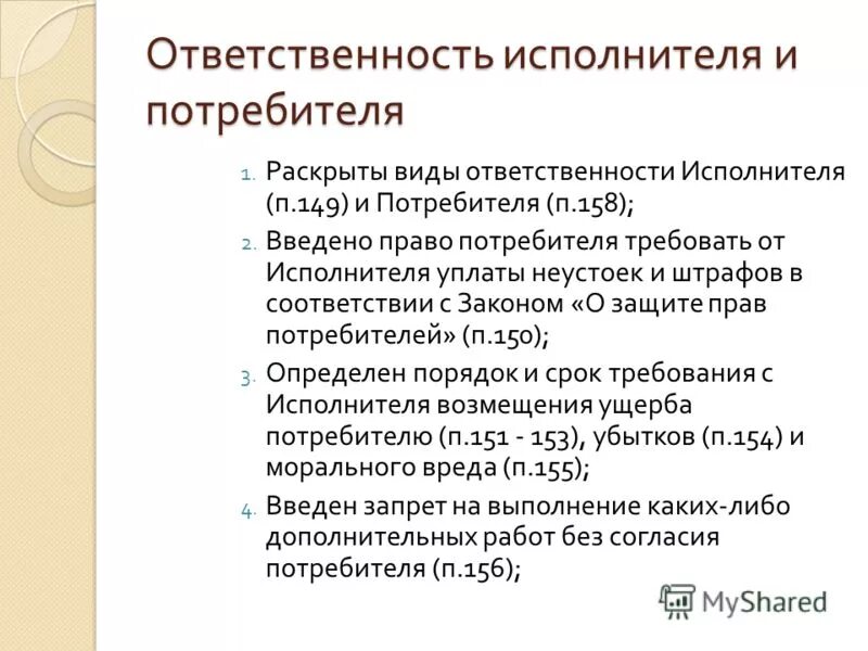 Ответственность исполнителя работ. Ответственность исполнителя работ