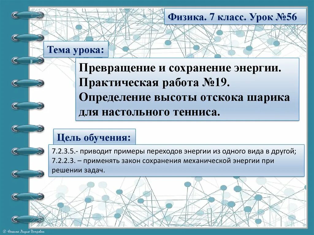 Превращение и сохранение энергии 7 класс задачи с решением. Сохранение энергии решение задач