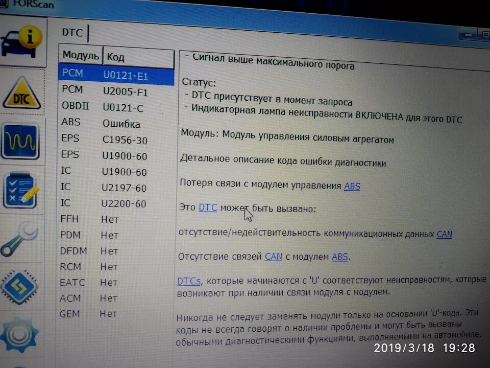 Fuel computer data error