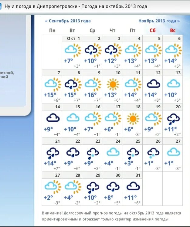 Погода в 10 часов. Погода. Какая погода. Погода на сентябрь. Погода на 10.