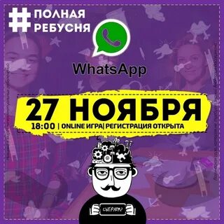 Ребусня