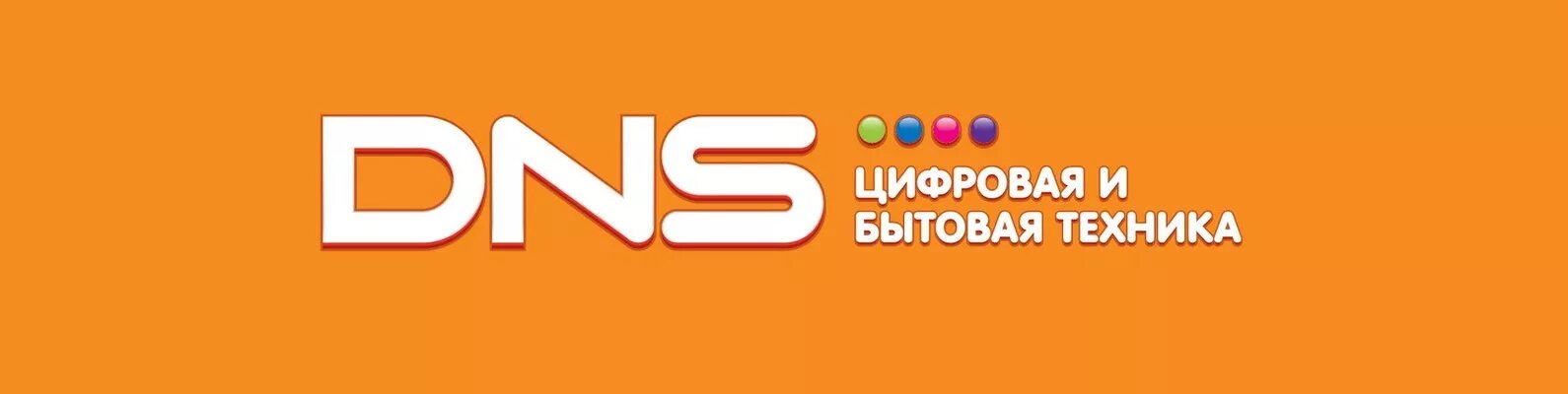 Днм сайт днс интернет магазин. ДНС логотип. Логотип магазина ДНС. ДНС цифровая и бытовая техника логотип. Логотип магазина бытовой техники.