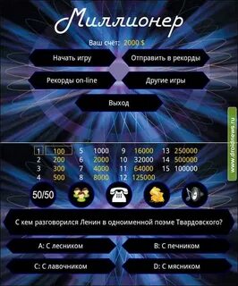 Играть кто 1 кто победил