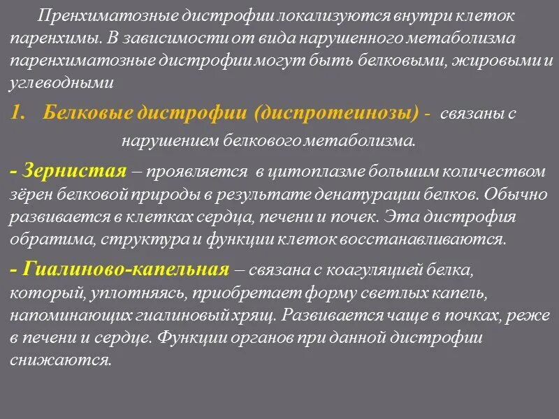 Паренхиматозные дистрофии белковые жировые углеводные таблица. Паренхиматозные жировые дистрофии классификация. Паренхиматозные белковые дистрофии. Виды белковых паренхиматозных дистрофий.