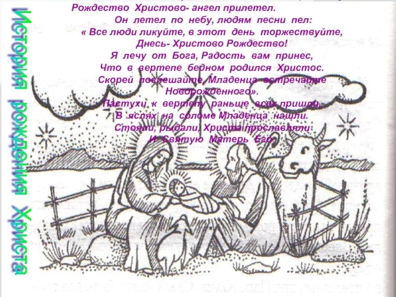 Люди ликуйте народы пойте. Рождество Христово прилетел. Рождество Христово ангел прилете. Песнь Рождества Христова текст. Текст песни Рождество Христово.