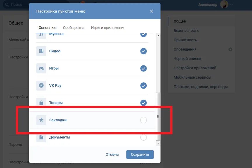 Сохранить закладках в контакте. Закладки ВКОНТАКТЕ. Вкладка закладки ВК. Сохраненные закладки в ВК. Закладки в приложении ВК.