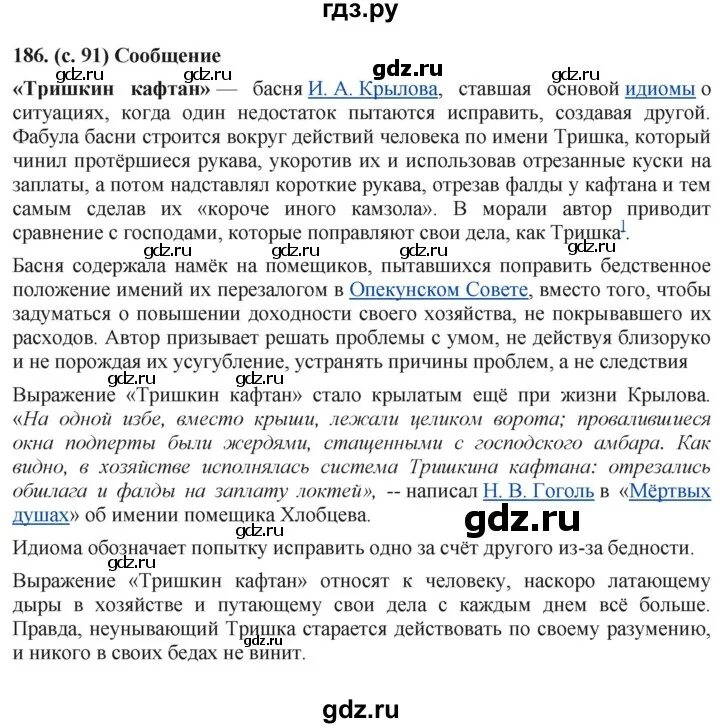 Русский язык третий класс упражнение 186. Упражнение 186 по русскому языку 6 класс.