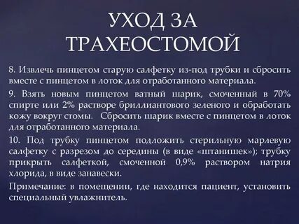 Санировать это