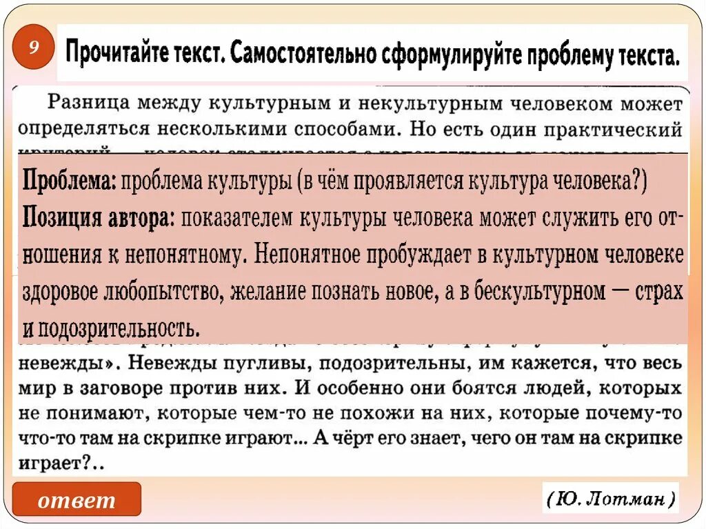 15 проблема текста. Проблема текста это. разница между культурным и некультурным человеком проблема. проблема текста разница между культурным и некультурным. проблема культурного человека.