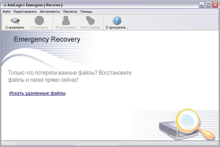 приложение для восстановления удаленных файлов. Emergency recoveries. Emergency recoveries. Emergency recoveries. Emergency recoveries.
