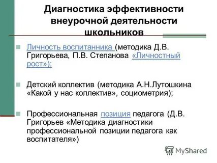 В каком документе выводится идеал личности воспитанника
