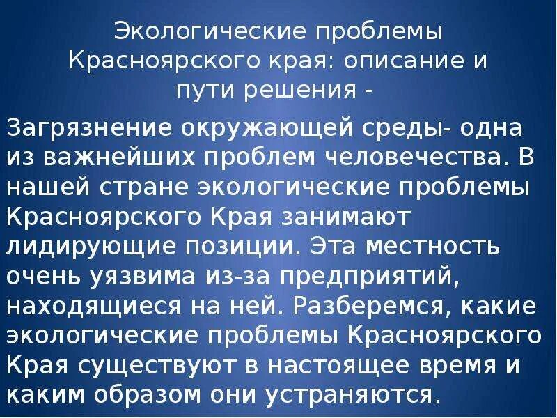 Экология красноярского края проект. Экологическая обстановка в красноярском крае. Загрязнение красноярского края. Экологические проблемы красноярского края кратко. Загрязнение атмосферы красноярск.