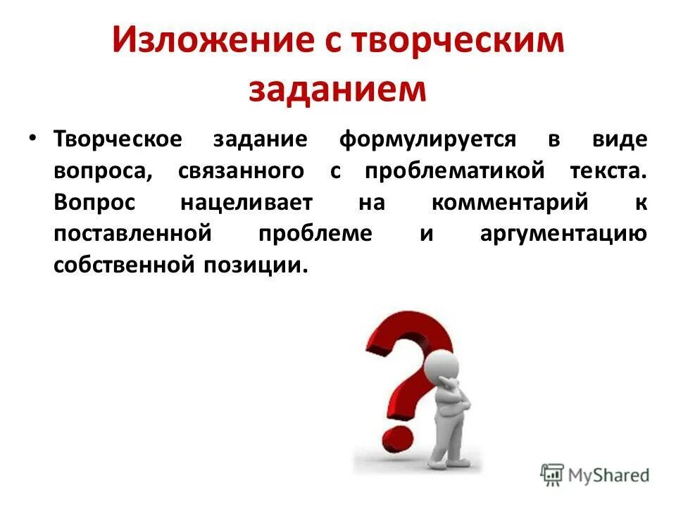 Изложение новое слово. Изложение с творческим заданием. Изложение ОГЭ С творческим заданием. Сжатое изложение с творческим заданием. ГВЭ русский 9 класс изложение с творческим заданием.