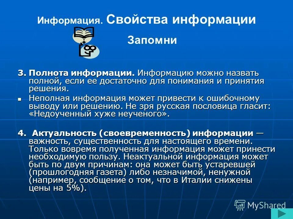 Информация будет неполной