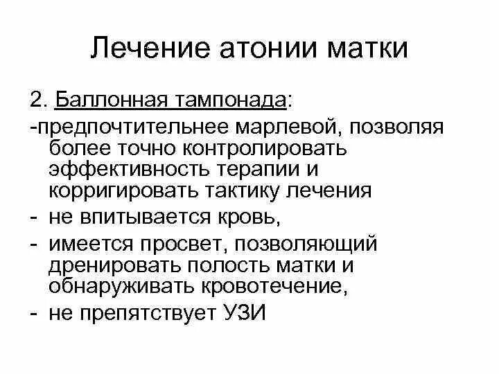 Гипотония и атония. Гипотония и атония матки тактика. Атония матки причины. Атония матки симптомы.