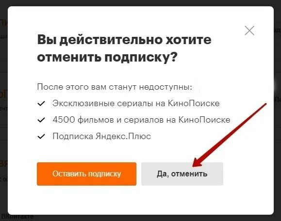 Как отключить автопродление на телевизоре. КИНОПОИСК отменить подписку. Как отключить подписку КИНОПОИСК. Как отключить подпискк Кион. К отменить подписку Кин.