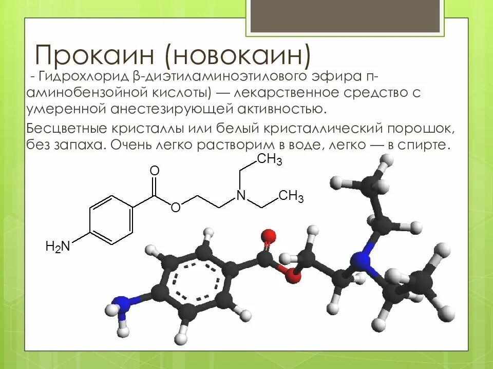 Растворимость гидрохлоридов. Растворимость гидрохлоридов. Папаверина гидрохлорид структурная формула. Растворимость гидрохлоридов. Тримекаин подлинность реакции.