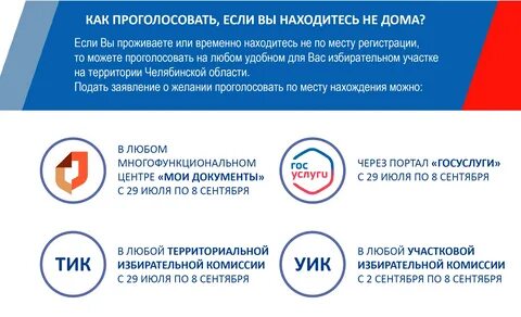 Можно ли проголосовать за мужа