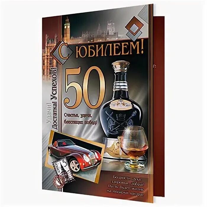 Поздравление андрею 50 лет. Поздравления с 50 летием александру.