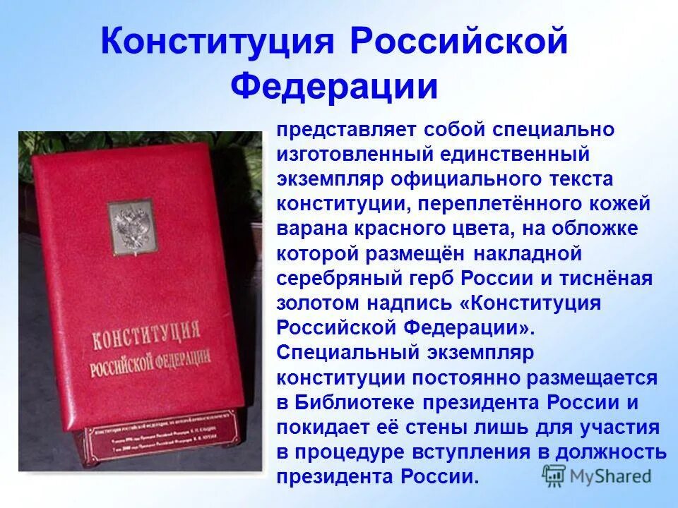 Конституция российской федерации была принята всенародно на. День Конституции Российской Федерации. Конституция России. Специальный экземпляр Конституции Российской Федерации. День Конституции памятная Дата России.