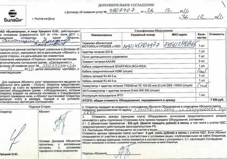 Договор услуги связи интернет