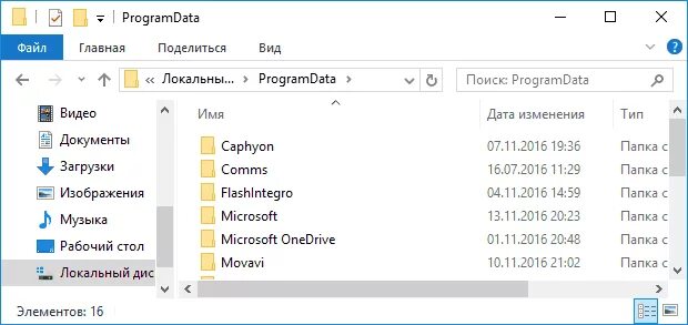 Programdata programs. Папка PROGRAMDATA. Папка PROGRAMDATA В Windows 10. Program data папка как найти. Program data папка как найти Windows 10.