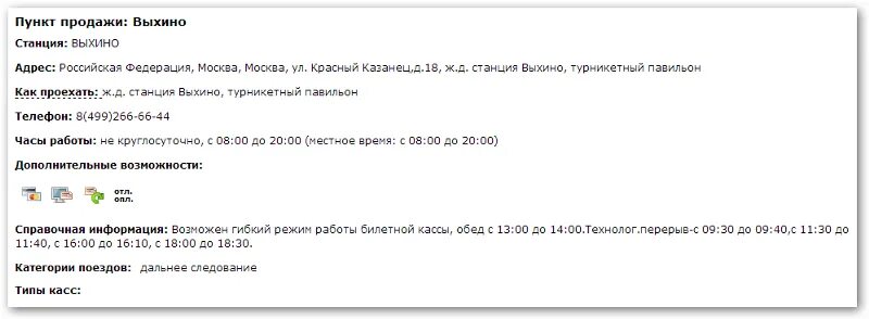 821 автобус расписание от выхино. Кассы дальнего следования. ЖД касса дальнего следования. Выхино кассы дальнего следования. График работы ЖД кассы дальнего следования.