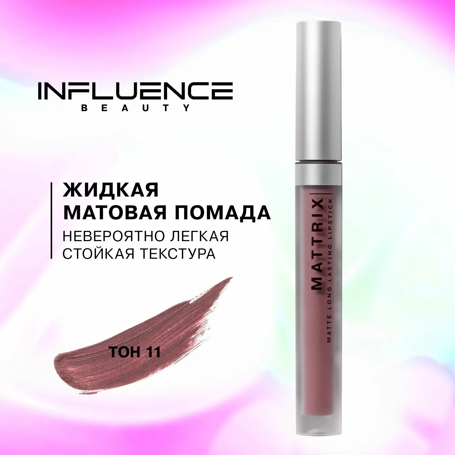 Influence beauty помада стойкая. Помада инфлюенс бьюти 01. Influence beauty помада стойкая. Помада инфлюенс бьюти. Influence beauty matrix помада жидкая.