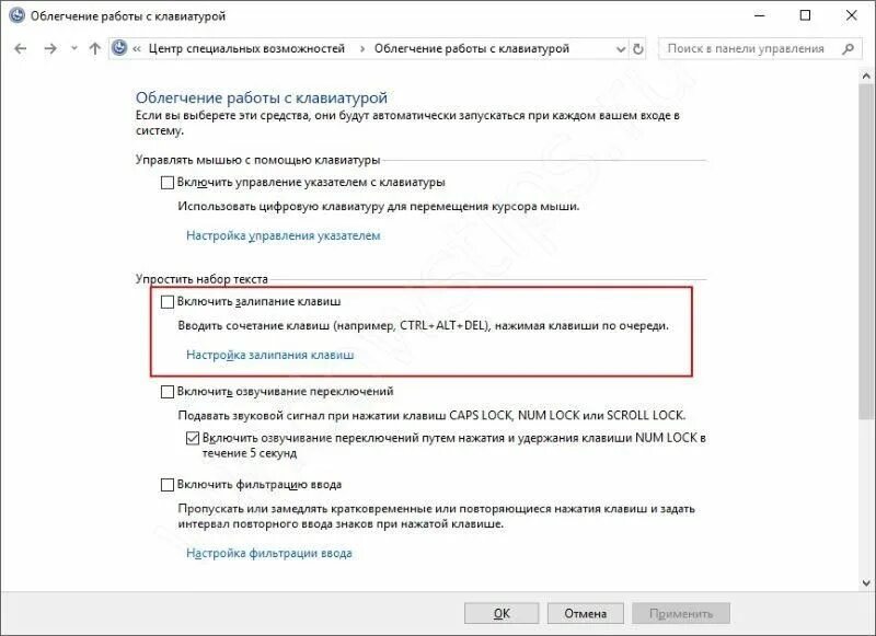 Как выключить залипание клавиш 10. Залипание клавиш виндовс 10. Как включить залипание клавиш на клавиатуре. Как отключить залипание клавиш. Как отключить залипание клавиш виндовс 10.